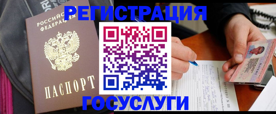 прописка штамп в Белёве