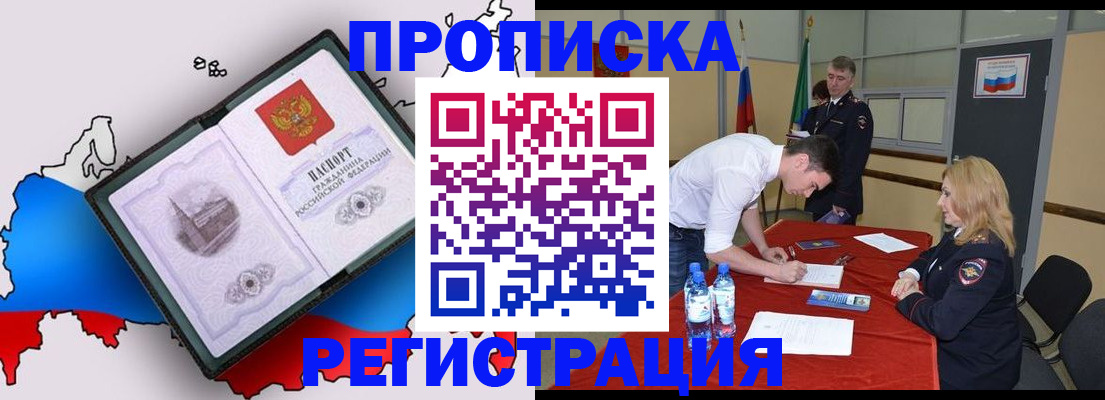 временная регистрация для всех в Белёве