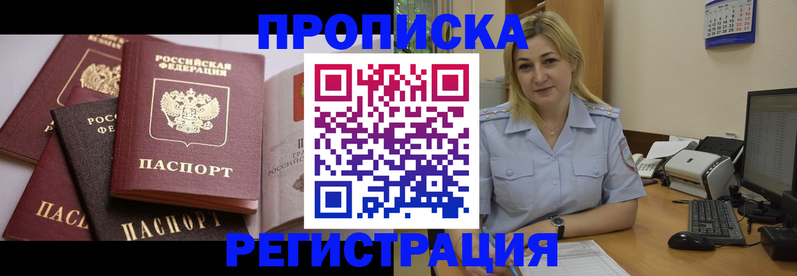 прописка ребенка в Белёве