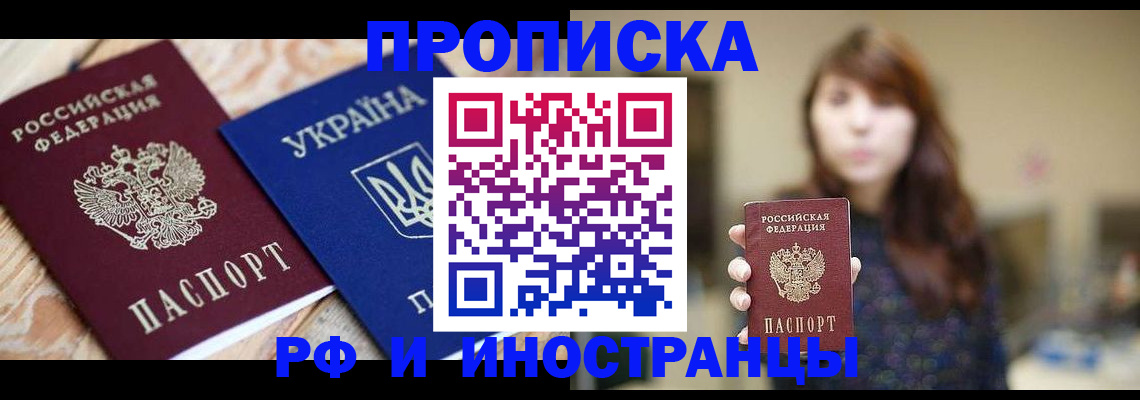 временная регистрация в Белёве