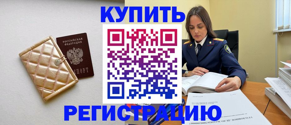 временная регистрация недорого в Белёве